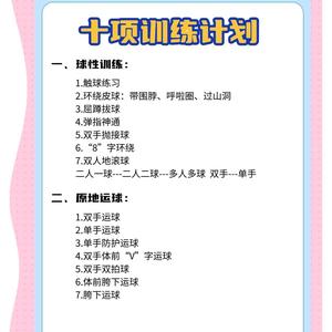 篮球体能的训练方法有哪些